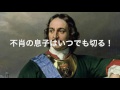 ピョートル1世（大帝）②　1分で一日一言・心に突き刺さる言葉