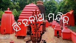 SINGHANATH MANDIR🙏🙏🙏 ଶୈବ ପିଠ ସିଂହନାଥ. ସୀତା କୁଣ୍ଡ.