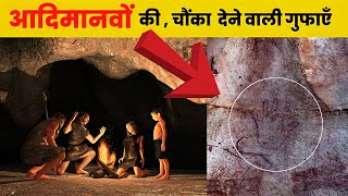 भीमबेटका की गुफाएँ जहाँ आदिमानवों ने बनाए शैलचित्र : Oldest rock paintings Bhimbetka