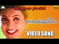 மாமரக்குயிலேHD Video Song | என் ஆசை ராசாவே | சிவாஜி கணேசன் | முரளி