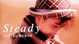 久宝留理子 ／ Steady