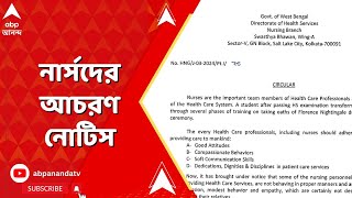 Fake Saline:'কোনও কোনও নার্সের আচরণ মানবিক নয়,অভিযোগ এলে কড়া পদক্ষেপ',হুঁশিয়ারি স্বাস্থ্য অধিকর্তার
