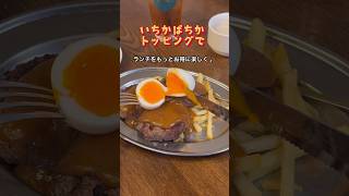 何が出るかは運次第？！【TORAのお肉屋さん】#shorts #ハングリータイガー #大船グルメ