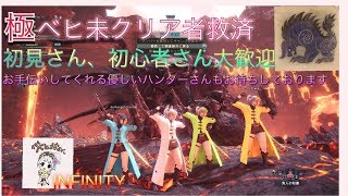 【MHW】モンハンワールド　参加型　極ベヒーモス周回　＃63 極ベヒ未クリアの方、初見さん、初心者さん大歓迎。お手伝いしてくれる優しいハンターさんも募集です。