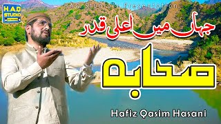 Mere Sahaba  - Hafiz Qasim Hasani - HAQ Studio Official Video 2022