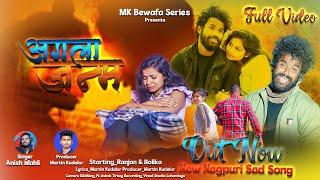 अगला जन्म AAGLA JANAM | ANISH MAHLI New Nagpuri Bewafa Full HD 4K video Song 2025 MK Bewafa series