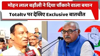 मोहन लाल बड़ौली ने दिया चौंकाने वाला बयान, Totaltv पर देखिए Exclusive बातचीत | Totaltv