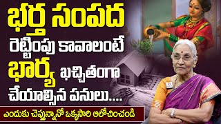 భర్త ఆరోగ్యం సంపద కోసం భార్య చేయాల్సిన ఈ ముఖ్యమైన పనులు || dharma Sandehalu ||  Anantha Laxmi