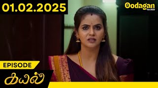 Kayal | 01st Feb 2025 | கவுதம் கயலை பழிவாங்க போடும் திட்டம் | Oodagan