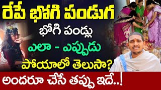 రేపే భోగి, భోగిరోజు చేయకూడని పనులు | Santosh Kumar Ghanapati abt sankranthi | iDream Bhakthi