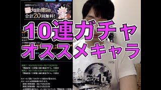 [パズドラ]※初心者・復帰勢向け 大罪龍と鍵の勇者10連ガチャの既存キャラでオススメキャラを解説します。