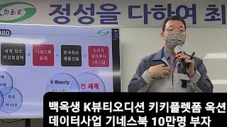 10탄 백옥생 10만명 부자만들기 프로잭트에 낙오자없이 꼭 함께 부자되세요