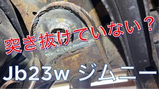 JB23W  ジムニーの腐れ修理