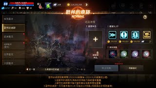 ★天堂M★ 歐林的痕跡第3季/第九章黑暗中的前進 /NORMAL模式/暴風雪MAX/