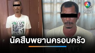 ศาลฯ นัดสืบพยานครอบครัว อดีต สส.ชาวกัมพูชา | เช้านี้ที่หมอชิต