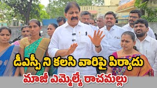 అవినీతిని ప్రజలకు తెలిపేందుకు అడ్డంకులు సృష్టించడం సమంజసం కాదు|EXMLA రాచమల్లు|#proddaturnews