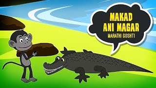 Makad Ani Magar - Chan Chan Goshti Marathi | Marathi Cartoon | Marathi Story For Children