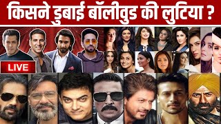 Live News | किसने डुबोई बॉलीवुड की लुटिया? | Bollywood Live | Latest Controversy Explained