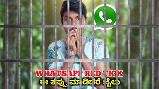 Whatsapp Red Tick Update | Government Take Action On Whatsapp Users | Kannada | 2020 |