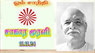 11.11.24 Sakara Murli Tamil