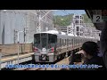 神戸－大阪 鉄道開業150周年記念 団体臨時列車を運行