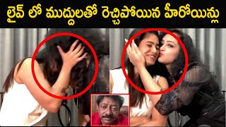 Apsara Rani And Naina Ganguly Kissed On Instagram LIVE | RGV | Life Andhra Tv