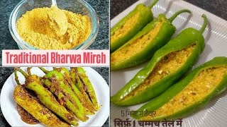 बेसन की भरवा मिर्च। Besan ki bharwa mirch। Stuffed Chilli