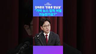 [뉴스트라다무스] 민주당도 \