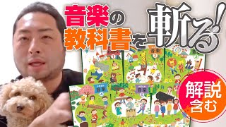 【特別編】古賀ゼミ05 〜音楽の教科書を斬る〜（伴一孝先生のパクリです）30分超えます。29:17←この手紙がすべてです。結論から観たい方は。