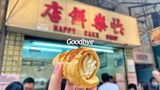 再見快樂 • Goodbye Happy Cake Shop | 排隊45分鐘只為一個奶油筒￼ | Classic Cream Cone | 45年老字號| 45-year-old Cake Shop