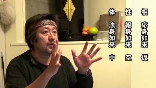 02　我等一身の上には有情非情具足せり。[草木成仏口決・日顕上人御講義（平成6年）2010.12.5]