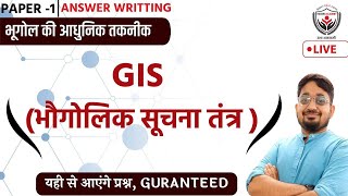 MPPSC MAINS 22| GIS, भौगोलिक सूचना प्रणाली| भूगोल की आधुनिक तकनीक,Answer Writing | MENTORSHIP BATCH