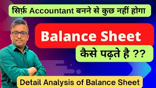 How to Read Balance Sheet | Detail Analysis of Balance Sheet | #balancesheet