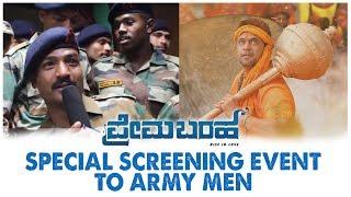 Prema Baraha (Kannada Film) | Special Screening Event To Army Men | Opinions
