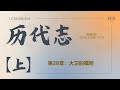 历代志上 28 || 大卫的嘱咐