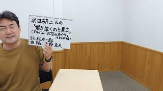 沢田研二氏の「君が泣くのを見た」（アルバム「架空のオペラ」1985年 より）をめぐって　（沢田氏の音源、映像等は、使っておりません。）