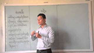 វិភាគបន្សំ Part 9 - Rodwell Institute