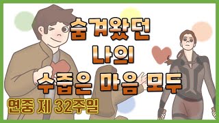 [말씀찐친] 38화 l 나해 연중 제32주일 l 누가누가😗 | 더많은것을😮 | 더커다란것을🤗 | 봉헌하였는가😲