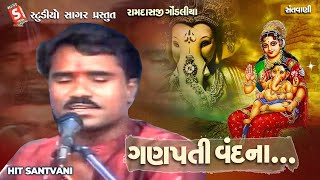 Ganpati Vandana || Vakhat Vite To Live Santvani By Ramdas Gondaliya || Pipadi Dham Santvani 2023