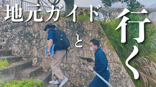 【沖縄北部】ちむどんどんの舞台、やんばるのまちを地元ガイドさんと旅する！沖縄学がすごすぎた【#3】