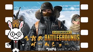 ＃26【PUBG】PS4版 鼻兎 生配信 初心者に戻って原点回帰だとぉ～！ 初見さん歓迎♪