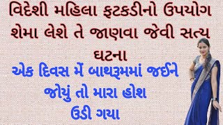 suvichar / Emotional gujarati story / heart touching story /moral story