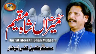 New Sufi Kalam 2023 | Hazrat Meeran Shah Muqeem | Muhammad Tufail Lucky Lohar | Hujra Shah Muqeem
