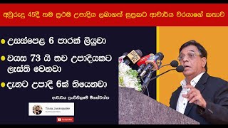 Idiriyatama Yanna | ඉදිරියටම යන්න - ආචාර්ය පුංචිනිලමේ මිගස්වත්ත | Dr P N MEEGASWATTE