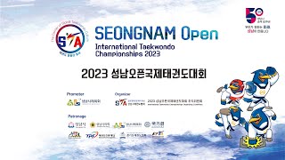 2023 성남오픈국제태권도대회 (Seongnam Open International Taekwondo Championships 2023)