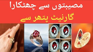 Garnet Stone | Garnet Stone benefits | रक्तमणि रत्न | Garnet | BAT ILM KI | ASTROLOGY