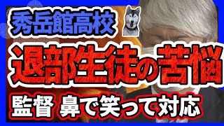 【秀岳館高校】サッカー部問題で入学辞退した生徒の苦悩「学校行きたい」「サッカーしたい」県「アドバイスしかできない」保護者への監督の言葉がひどい