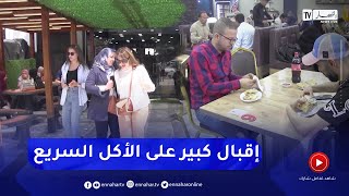 قسنطينة .. إقبال كبير على محلات الأكل السريع بعد شهر من الصيام