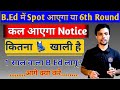 bihar b.ed spot admission,1 year b.ed course,bihar bed latest news,bihar bed news,up bed admission