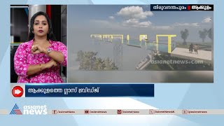 സംസ്ഥാനത്തെ ഏറ്റവും വലിയ ഗ്ലാസ് ബ്രിഡ്‌ജ് പ്രണയദിനത്തിൽ തുറക്കും